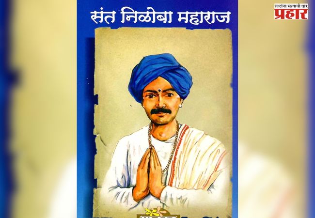 संत निळोबाराय