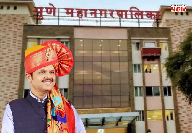 Pune Mayor Election 2026: पुण्यात महापौर, उपमहापौर पदासाठी बिनविरोध निवडणूक