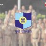 Pune Police Bharti : पुणेकरांसाठी मोठी बातमी! अखेर पोलीस भरतीचे बिगुल वाजले; 'या' तारखेपासून चाचणीला सुरुवात