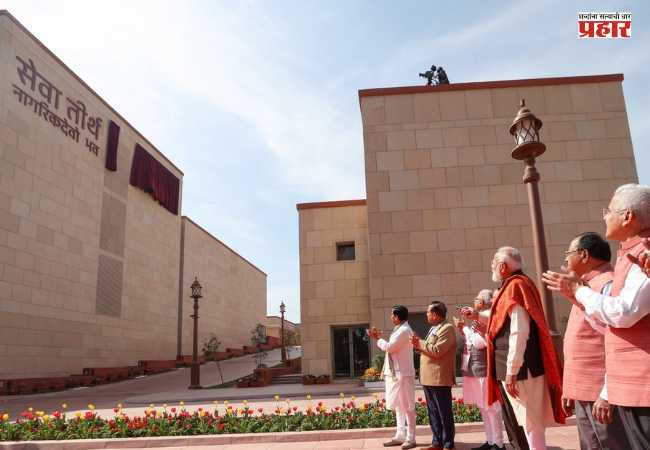 Narendra Modi: अत्याधुनिक सुविधांनी सज्ज असलेल्या ‘सेवा तीर्थ’चे पंतप्रधानांच्या हस्ते उद्घाटन