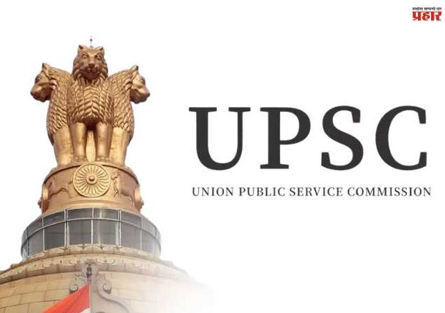 UPSC 2026 New Rules: यूपीएससी परीक्षेच्या नियमात महत्वाचे बदल; वाचा संपूर्ण माहिती