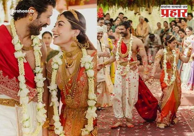 Vijay Rashmika : लग्नाच्या दुसऱ्याच दिवशी रश्मिका-विजयने दिली 'गुड न्यूज'; चाहत्यांना सुखद धक्का!