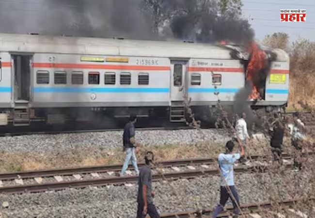 Wardha Train Fire: देशात आगीच्या घटना सुरूच; वर्धा GT एक्स्प्रेसच्या डब्याला भीषण आग, मोठा अनर्थ टळला