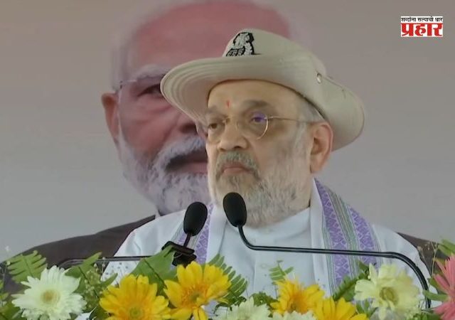 Amit Shah : सीमांचलमधून घुसखोरांना बाहेर काढण्यासाठी लवकरच विशेष मोहिम - केंद्रीय गृहमंत्री अमित शाह