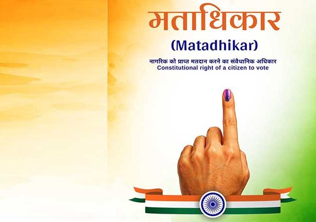 मतदार यादीतील नाव शोधण्यासाठी ‘मताधिकार’ मोबाईल ॲप