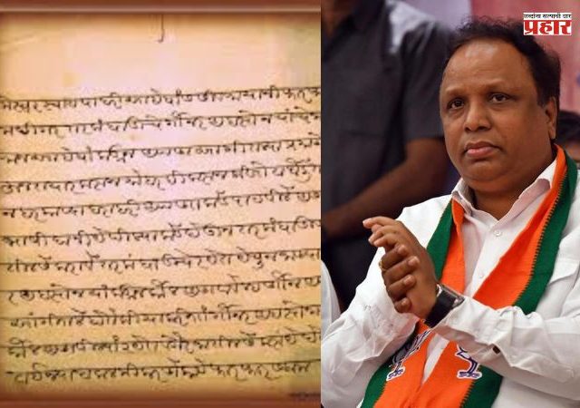 Modi and Persian scripts : राज्यात मोडी व फारसी लिपी प्रचार-प्रसारासाठी वार्षिक पुरस्कार - मंत्री ॲड.आशिष शेलार