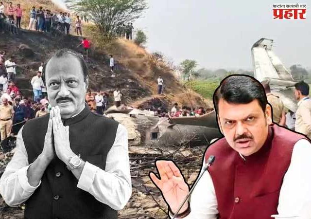 अजित पवारांच्या मृत्यूचे राजकारण करू नका! - मुख्यमंत्र्यांचा सल्ला; कोणाकडे पुरावे असतील तर त्यांनी तपास यंत्रणांकडे द्यावेत