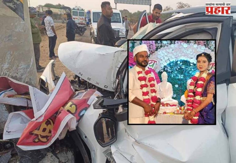 साखरपुड्यानंतर ४ दिवसांत जोडप्याचा दुर्दैवी अंत; धाराशिवमध्ये कारचा भीषण अपघात