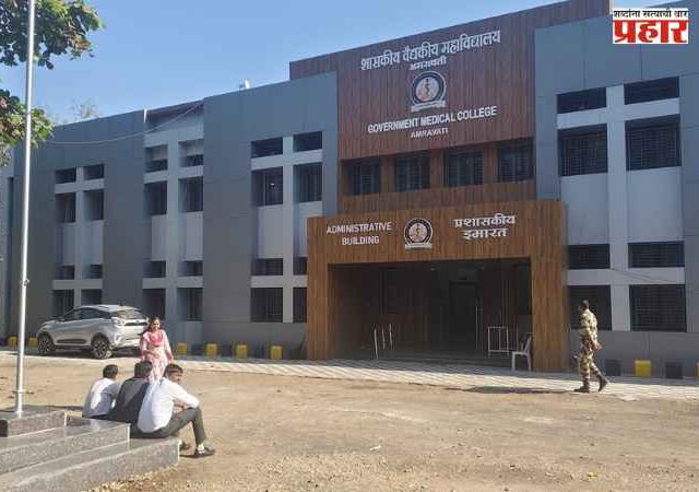 अमरावती शासकीय वैद्यकीय महाविद्यालय व रुग्णालयासाठी १२ हेक्टर जागा मंजूर