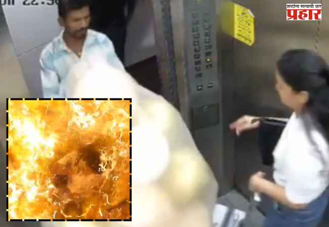 गोरेगावात लिफ्टमध्ये हायड्रोजन फुग्यांचा स्फोट; तीन जण थोडक्यात बचावले