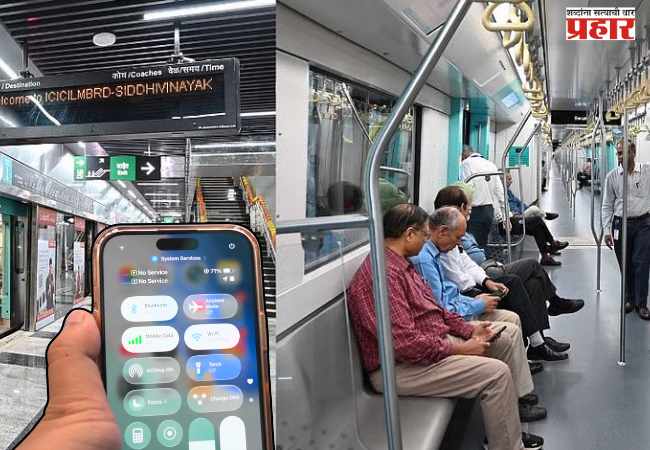 वेगवान मेट्रो, पण मोबाईल बंद! अ‍ॅक्वा लाईनवर प्रवाशांचा संताप