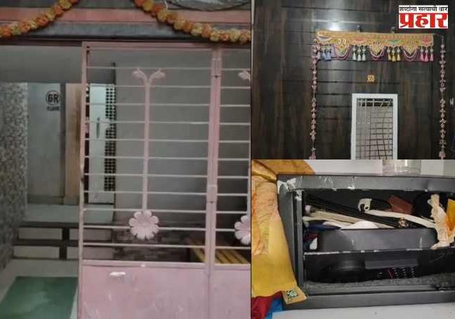 डोंबिवलीत बंद फ्लॅटवर चोरट्यांची नजर; लाखो रुपयांचा ऐवज गायब