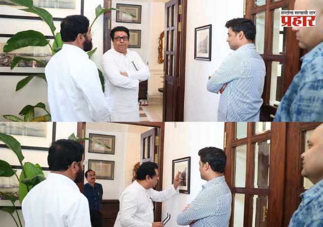 उपमुख्यमंत्री एकनाथ शिंदे यांची राज ठाकरे यांनी घेतली भेट ...आणि नंदनवनमध्ये फुलल्या कलाप्रेमींच्या गप्पा