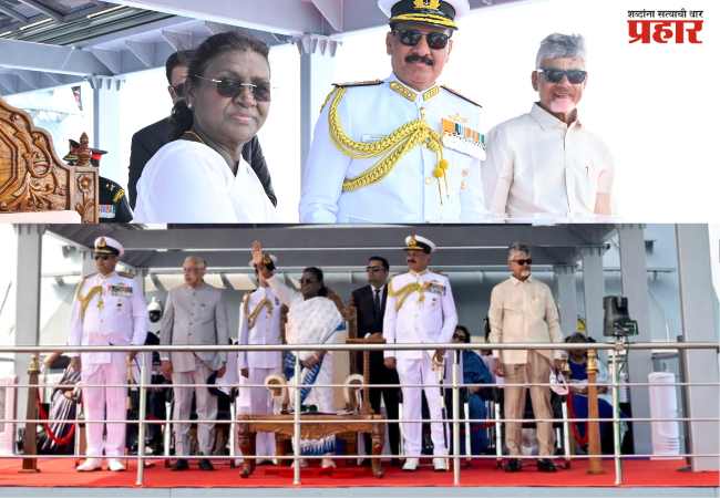 राष्ट्रपतींनी केली विशाखापट्टणम येथे आंतरराष्ट्रीय फ्लीट रिव्ह्यू ची पाहणी