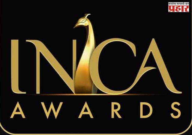 प्रतिष्ठेचा ‘इंका अवॉर्ड्स’ १५ व १६ एप्रिल रोजी मुंबईत