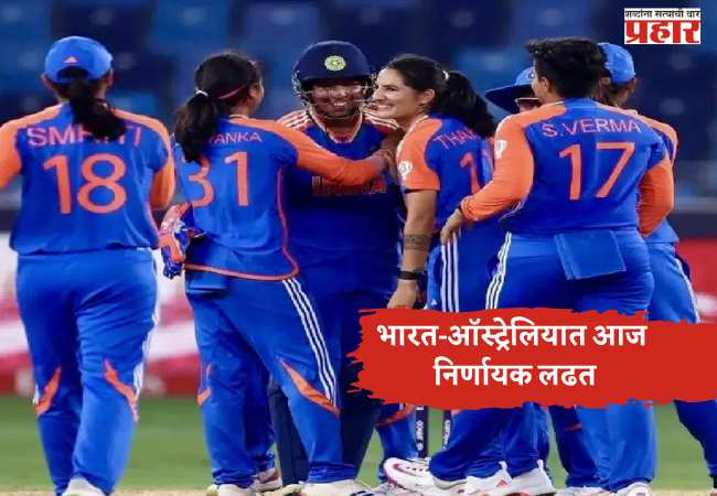 भारत-ऑस्ट्रेलियात आज निर्णायक लढत
