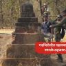 गडचिरोलीत नक्षलवाद्यांची स्मारके उद्ध्वस्त...