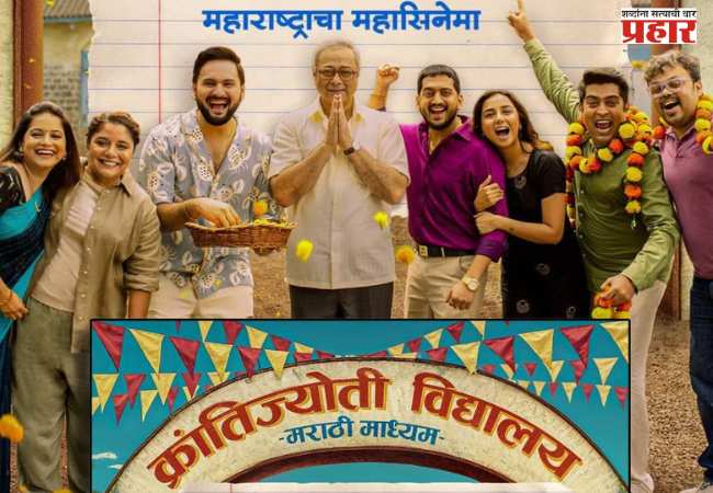 बॉक्स ऑफिस गाजवल्यानंतर ‘क्रांतीज्योतीची पोर OTT वर घालणार दंगा