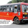 Holi Special ST Buses : होळीसाठी धावणार एसटीच्या १९३ बस; महामंडळातर्फे विशेष सेवा जारी