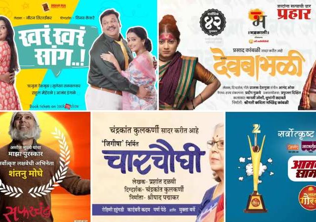 नाट्य महोत्सवाचे पडघम...