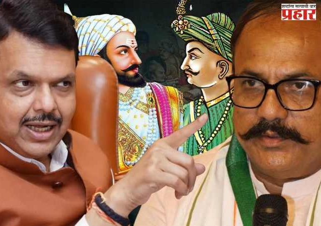 काँग्रेसकडून शिवछत्रपतींची तुलना क्रूरकर्मा टिपू सुलतानाशी- प्रदेशाध्यक्ष हर्षवर्धन सपकाळ यांचे अकलेचे तारे; हजारो मंदिरांचा विध्वंस करणाऱ्या टिपू सुलतानाला ठरवले शिवरायांच्या समकक्ष