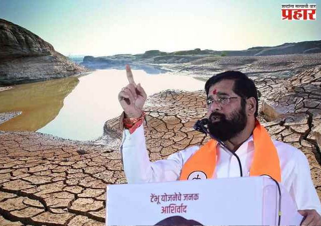 मराठवाड्यातील ‘दुष्काळ’ पुसून टाकणार, वॉटर ग्रीड पुन्हा सुरू, कन्नडचा बॅकलॉग भरून काढण्याचा शिंदेंचा निर्धार