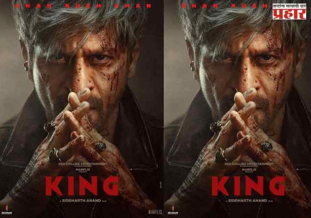 शाहरुख खानच्या ‘किंग’च्या आंतरराष्ट्रीय वितरणासाठी रेड चिलीज एंटरटेनमेंट, मार्फ्लिक्स पिक्चर्स आणि यशराज फिल्म्स यांची ऐतिहासिक भागीदारी