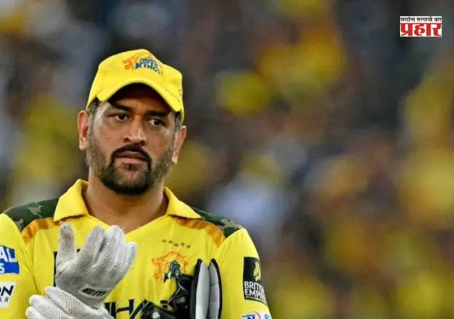 क्रिकेटच्या 'थाला'ला हाऊसिंग बोर्डाची नोटीस; केवळ १५ दिवसांची मुदत