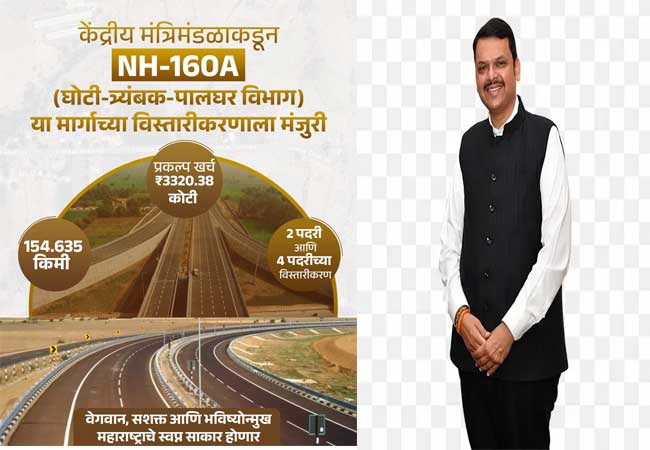 NH-160A महामार्गाच्या विस्ताराला केंद्राची मंजुरी