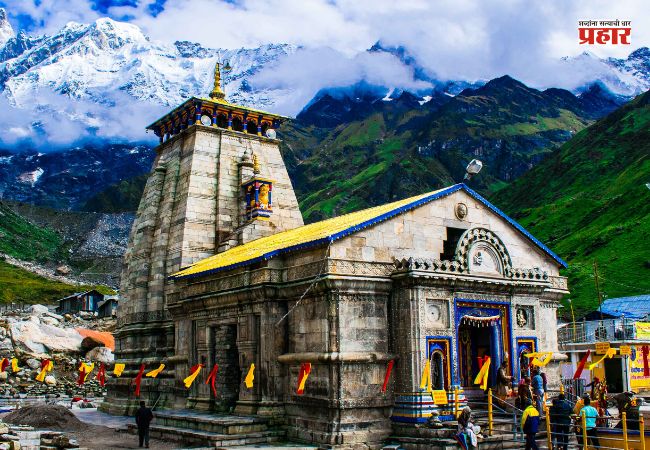 Kedarnath Dham: महाशिवरात्रीच्या दिवशी केदारनाथ संस्थेने केली मोठी घोषणा; केदारनाथ धामचे दरवाजे ‘या’ दिवशी उघडणार