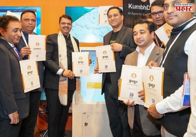 Kumbhdoot App : मुख्यमंत्री फडणवीस यांच्या हस्ते झाले 'कुंभदूत ॲप'चे अनावरण