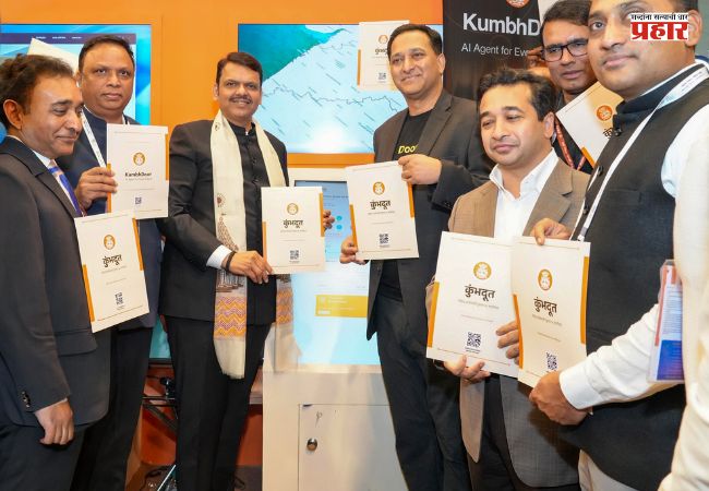 Kumbhdoot App : मुख्यमंत्री फडणवीस यांच्या हस्ते झाले ‘कुंभदूत ॲप’चे अनावरण