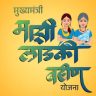 Ladki Bahin Yojana e-KYC: बहिणींसाठी आनंदवार्ता! 'या' दिवसापर्यंत आता करता येणार ई-केवायसी
