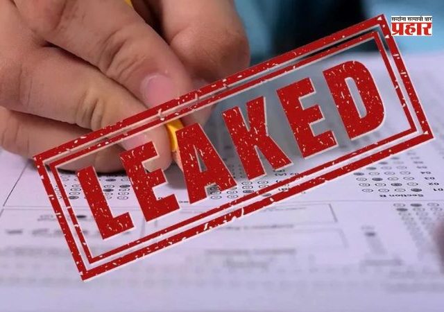 12th Exam Paper Leak : बारावी पेपरफुटी प्रकरणाला अंत नाहीच! रसायनशास्त्र, भौतिकशास्त्रानंतर गणिताचा पेपरसुद्धा फुटला ?