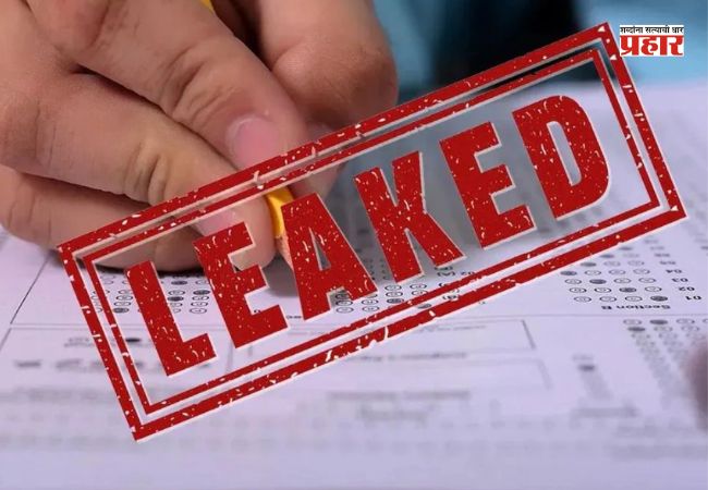 12th Exam Paper Leak : बारावी पेपरफुटी प्रकरणाला अंत नाहीच! रसायनशास्त्र, भौतिकशास्त्रानंतर गणिताचा पेपरसुद्धा फुटला ?