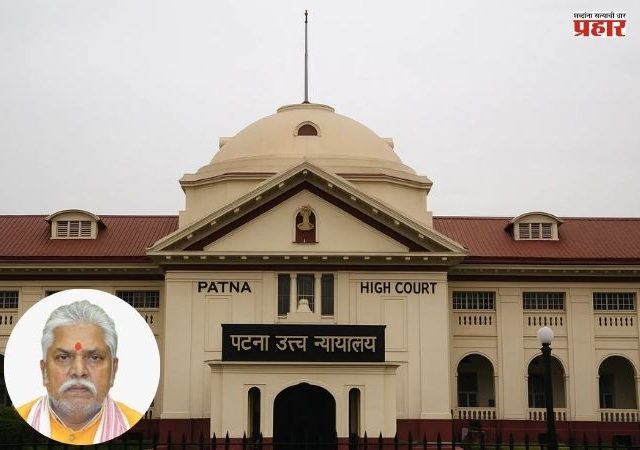 Patna High Court: बिहार विधानसभा अध्यक्षांसह ४२ आमदारांना हायकोर्टाची नोटीस