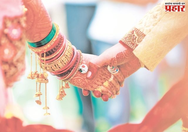 ...अन्यथा, मी विवाहच करणार नाही !