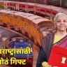 Budget 2026 : अर्थमंत्र्यांनी महाराष्ट्राला दिलं मोठं गिफ्ट, मुंबई–पुणे-हैदराबाद रेल्वे कॉरिडॉरची घोषणा