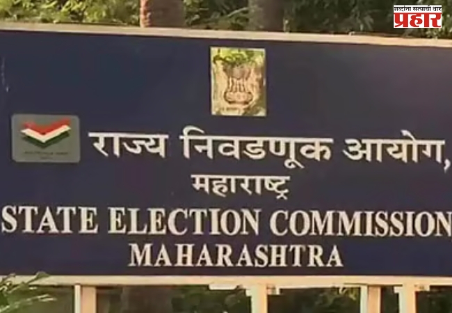 जिल्हा परिषद व पंचायत समितीच्या निवडणुकीसाठी ७ फेब्रुवारीस मतदान