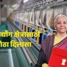 Union Budget 2026: वस्त्रोद्योगासाठी बजेटमध्ये कोणत्या मोठ्या घोषणा झाल्या?, मेगा टेक्सटाइल पार्कसह...