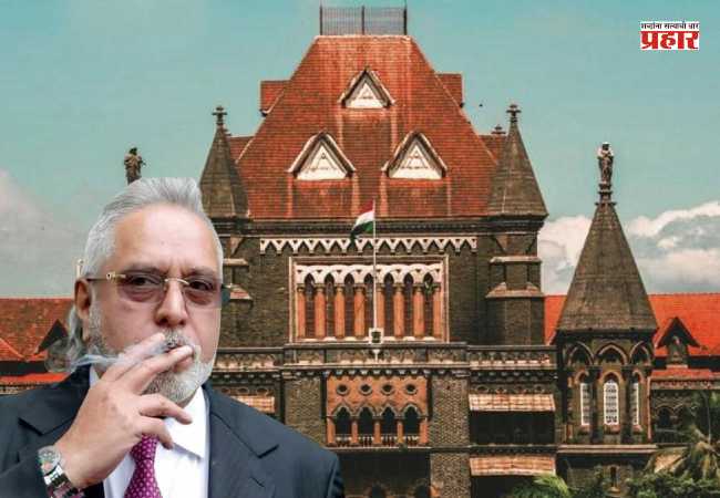 Vijay Mallya: तुम्हाला भारतात यावेच लागेल, ही तुमची शेवटची संधी; उच्च न्यायालयाने विजय मल्याला बजावले