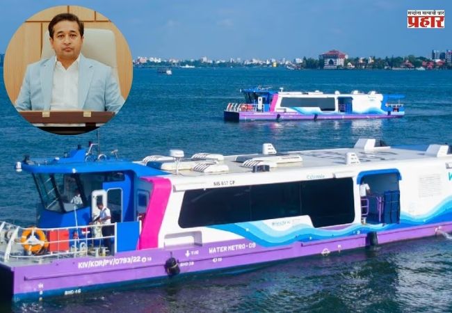 Water Metro: मुंबईच्या समुद्रात ८ मार्गांवर धावणार ‘वॉटर मेट्रो’ – मंत्री नितेश राणे यांची महत्त्वपूर्ण घोषणा