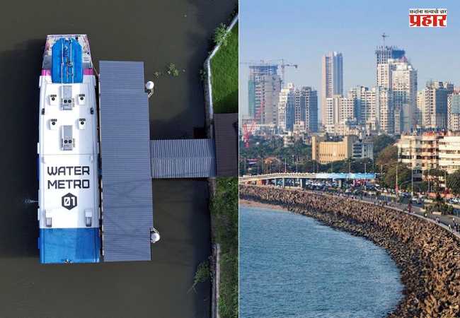 Water Metro Project: मुंबईकरांची वाहतूक कोंडीतून सुटका होणार; लवकरच सुरु होणार ‘जल मेट्रो प्रकल्प’
