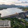 गारगाई धरणाच्या बांधकामाचा प्रस्ताव फेटाळला