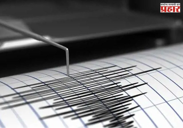 Ratnagiri: रत्नागिरीत भूकंपाचे धक्के, नागरिकांमध्ये भीती