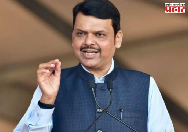 Pune: पुणेकरांसाठी आनंदाची बातमी; फडणवीसांकडून मोठी भेट, २५०० रोजगार निर्माण होणार