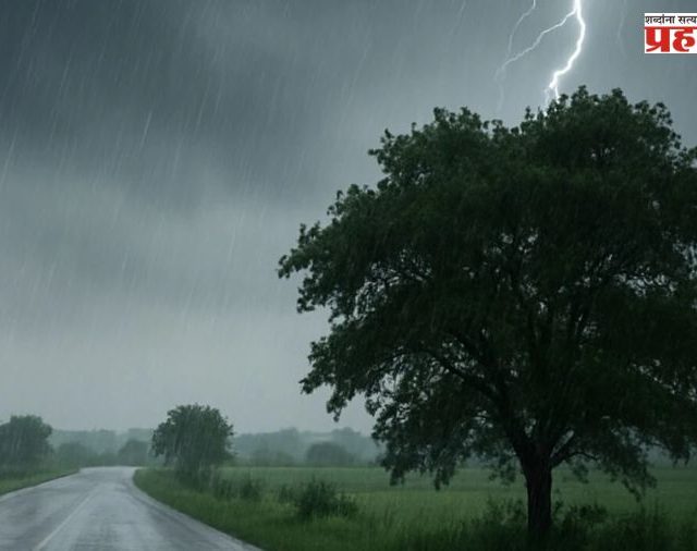 ३० मार्च ते ४ एप्रिल दरम्यान राज्यात मेघगर्जनेसह वादळी पावसाचे नवीन सत्र
