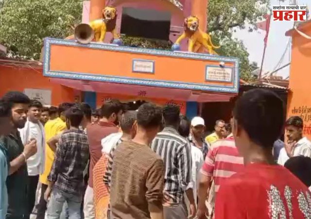 Bihar Stampede: बिहारच्या शीतला मंदिरात झालेल्या चेंगराचेंगरीत ८ जणांचा मृत्यू, ८ जण जखमी