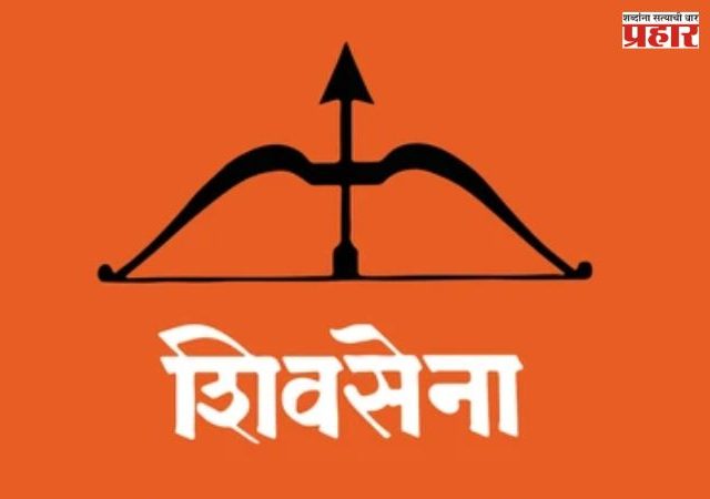 महापुरुषांची नावे संक्षिप्त घेणाऱ्यांवर कारवाई करा; शिवसेना नगरसेवकांची मागणी