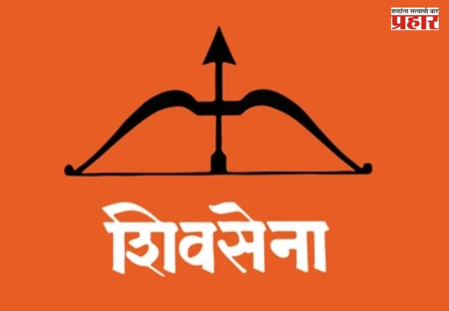महापुरुषांची नावे संक्षिप्त घेणाऱ्यांवर कारवाई करा; शिवसेना नगरसेवकांची मागणी